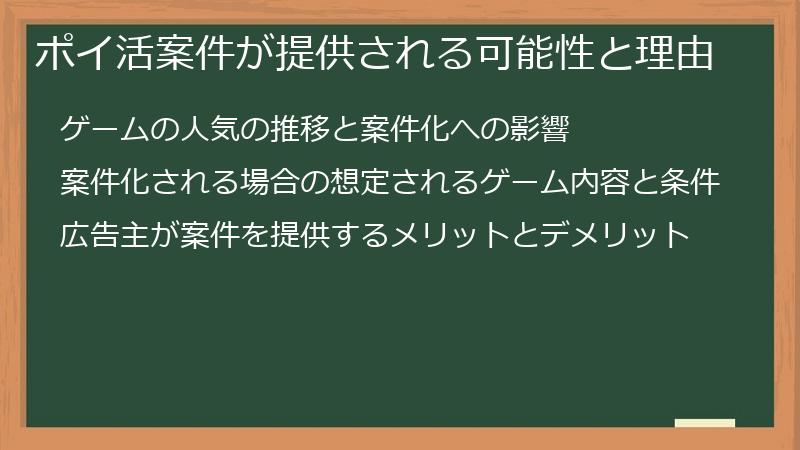ポイ活案件が提供される可能性と理由