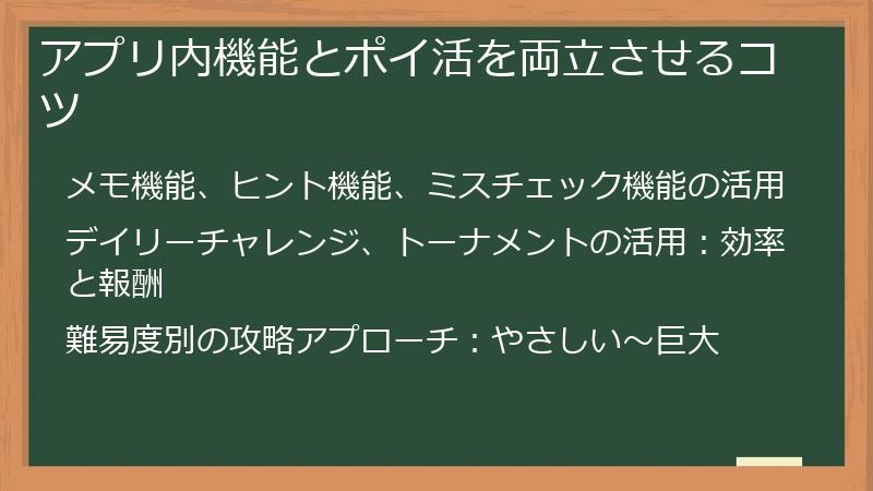 アプリ内機能とポイ活を両立させるコツ