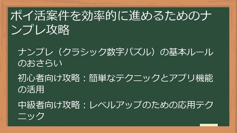 ポイ活案件を効率的に進めるためのナンプレ攻略