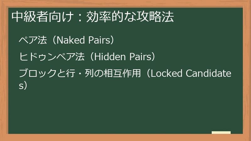中級者向け：効率的な攻略法