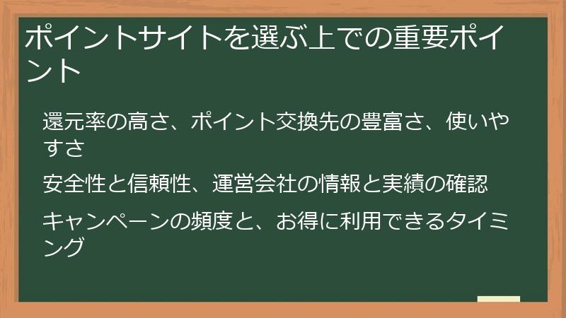 ポイントサイトを選ぶ上での重要ポイント