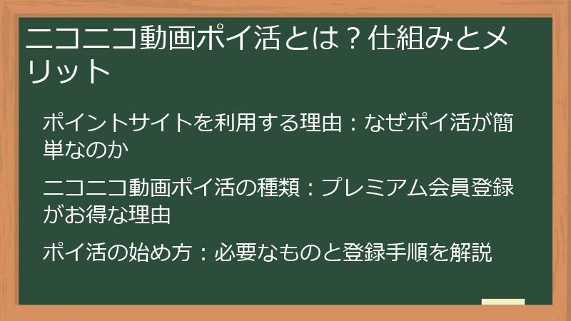 ニコニコ動画ポイ活とは？仕組みとメリット