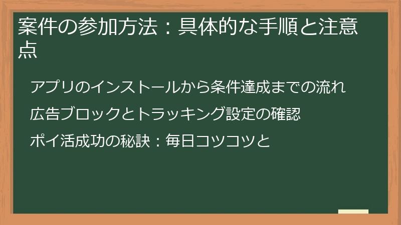 案件の参加方法：具体的な手順と注意点