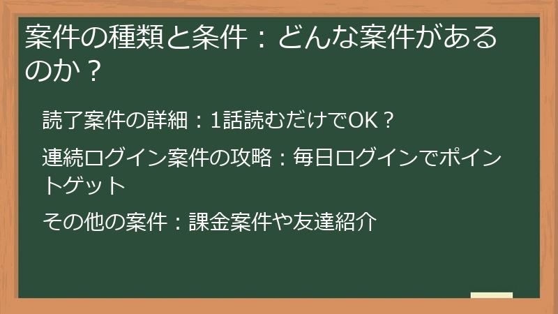 案件の種類と条件：どんな案件があるのか？