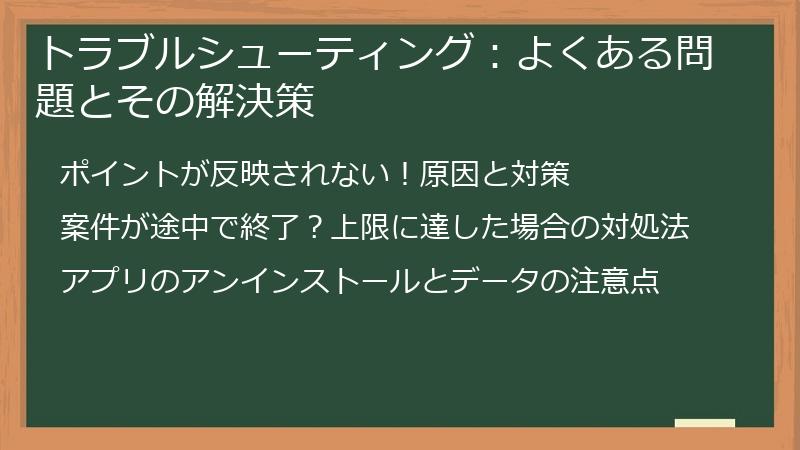 トラブルシューティング：よくある問題とその解決策