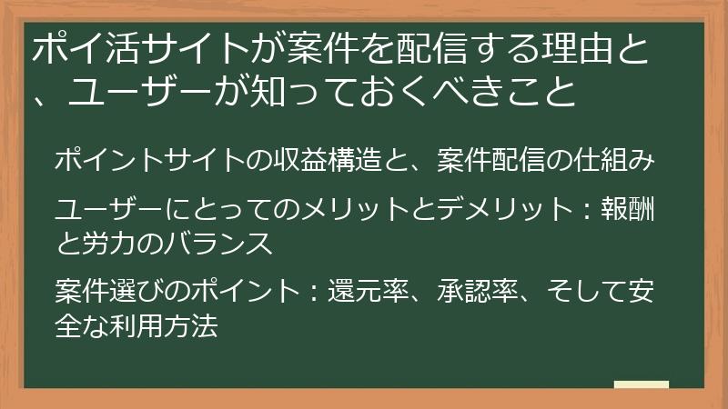 ポイ活サイトが案件を配信する理由と、ユーザーが知っておくべきこと