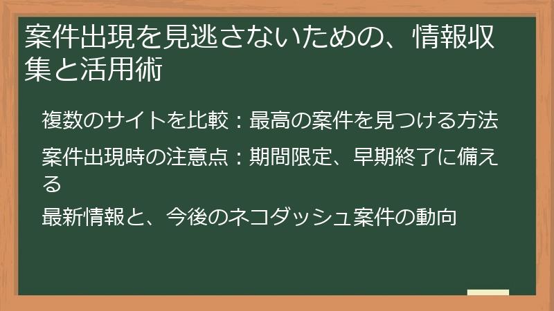 案件出現を見逃さないための、情報収集と活用術