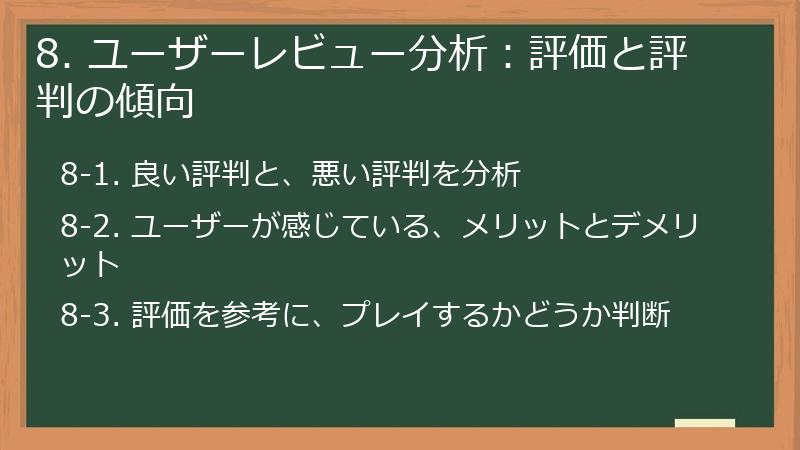 8. ユーザーレビュー分析：評価と評判の傾向