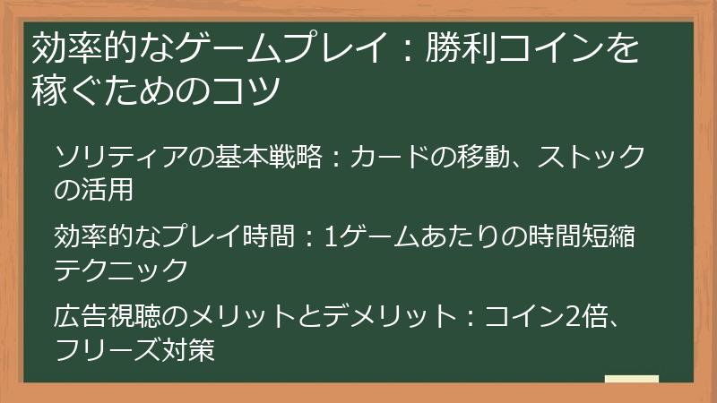 効率的なゲームプレイ：勝利コインを稼ぐためのコツ
