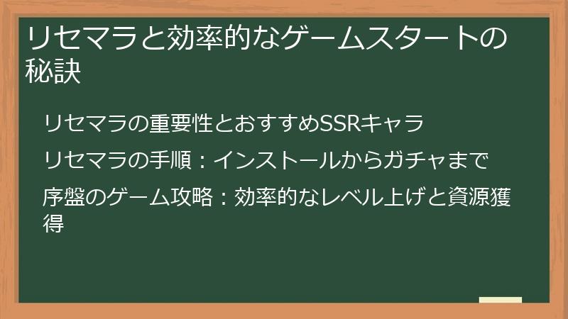 リセマラと効率的なゲームスタートの秘訣