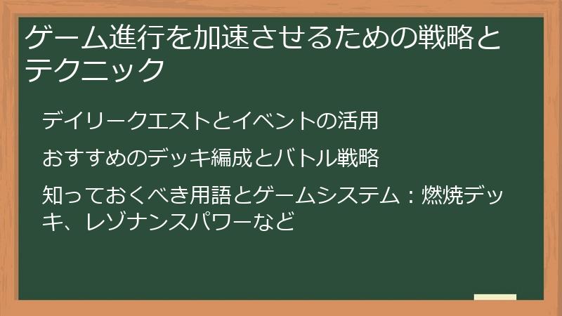 ゲーム進行を加速させるための戦略とテクニック