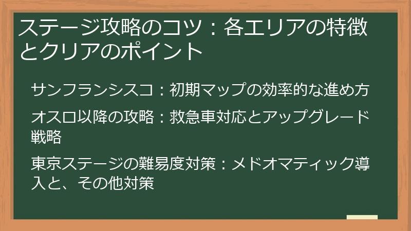 ステージ攻略のコツ：各エリアの特徴とクリアのポイント