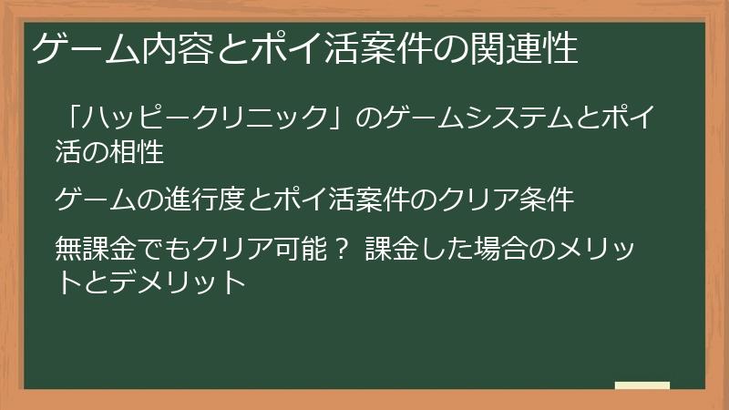ゲーム内容とポイ活案件の関連性