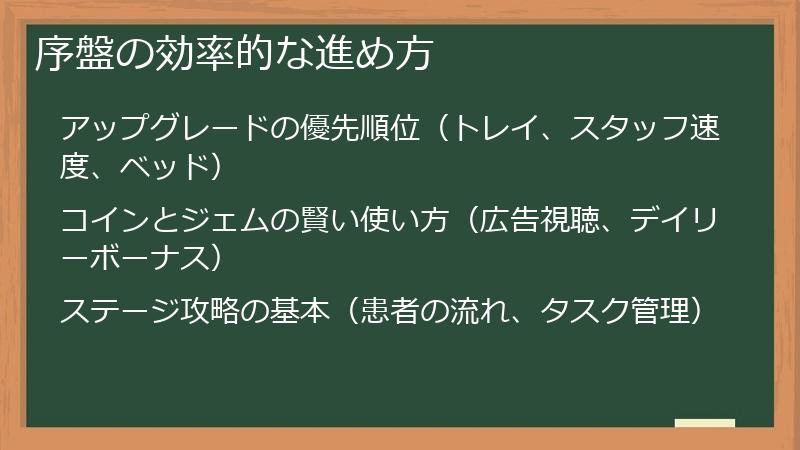 序盤の効率的な進め方