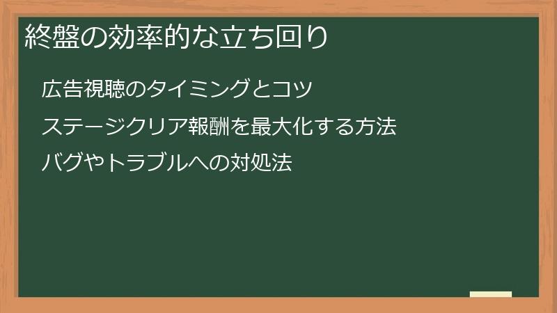 終盤の効率的な立ち回り
