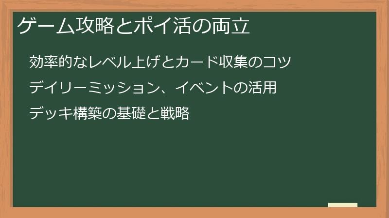 ゲーム攻略とポイ活の両立