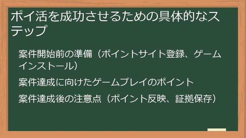 ポイ活を成功させるための具体的なステップ