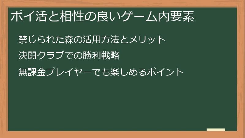ポイ活と相性の良いゲーム内要素