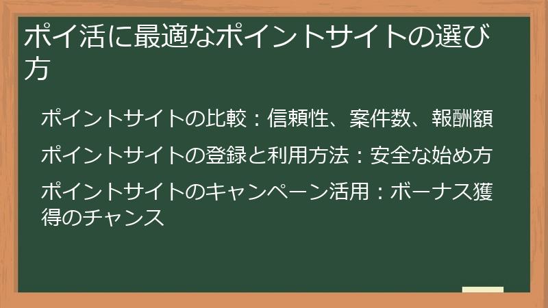 ポイ活に最適なポイントサイトの選び方