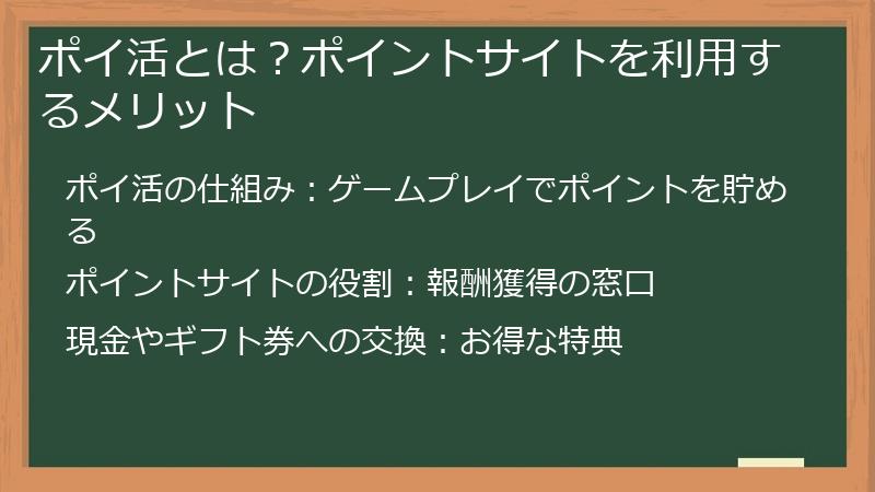 ポイ活とは？ポイントサイトを利用するメリット