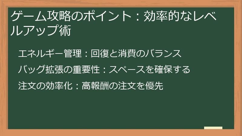 ゲーム攻略のポイント：効率的なレベルアップ術