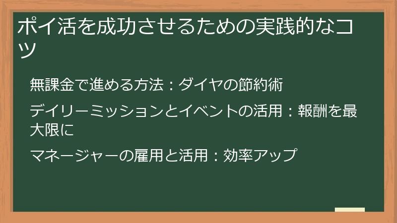 ポイ活を成功させるための実践的なコツ