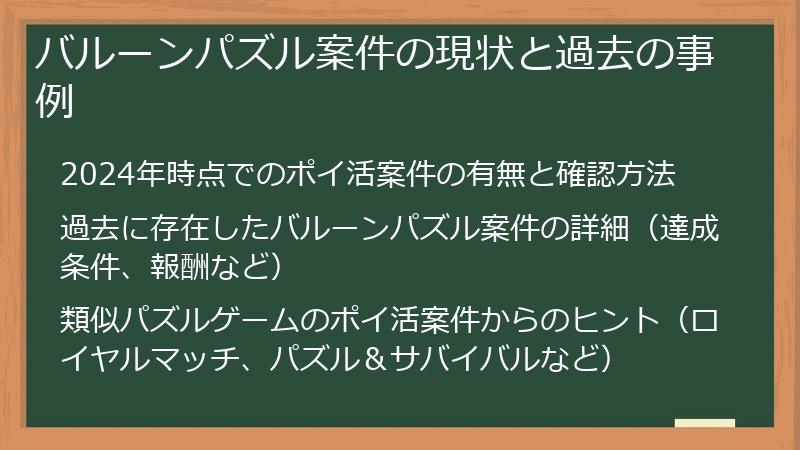 バルーンパズル案件の現状と過去の事例