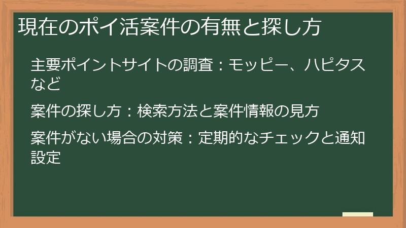現在のポイ活案件の有無と探し方
