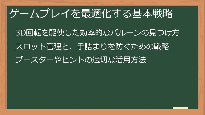ゲームプレイを最適化する基本戦略