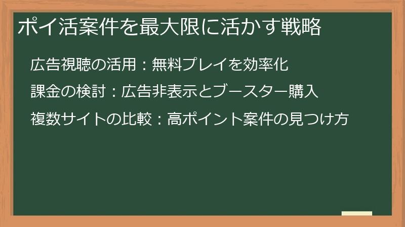 ポイ活案件を最大限に活かす戦略