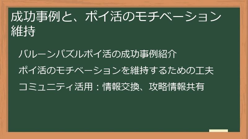 成功事例と、ポイ活のモチベーション維持
