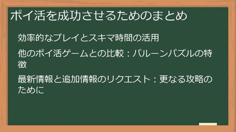 ポイ活を成功させるためのまとめ