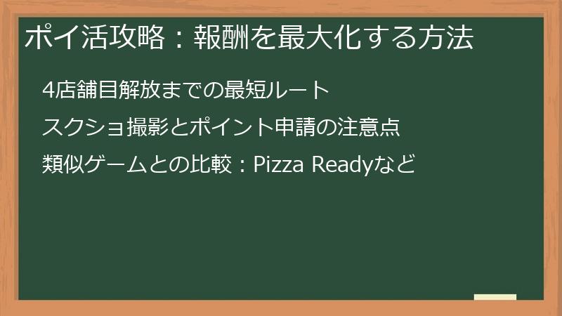ポイ活攻略：報酬を最大化する方法