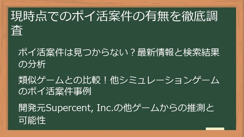 現時点でのポイ活案件の有無を徹底調査