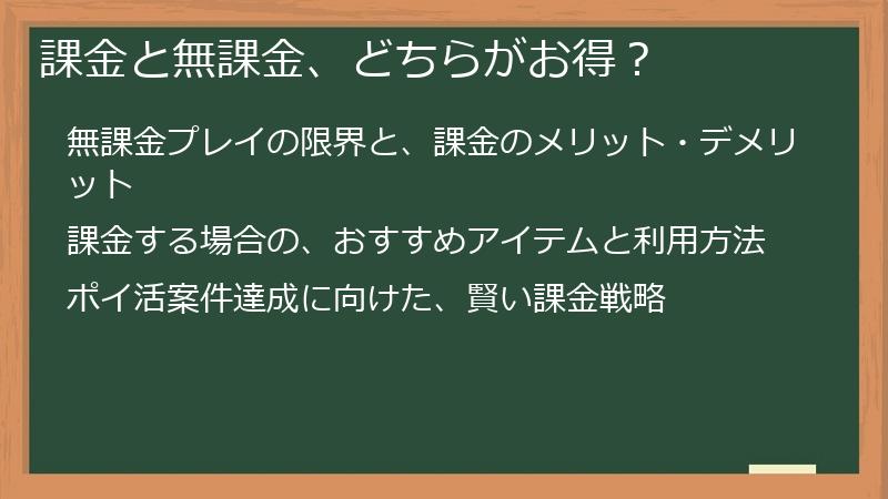 課金と無課金、どちらがお得？