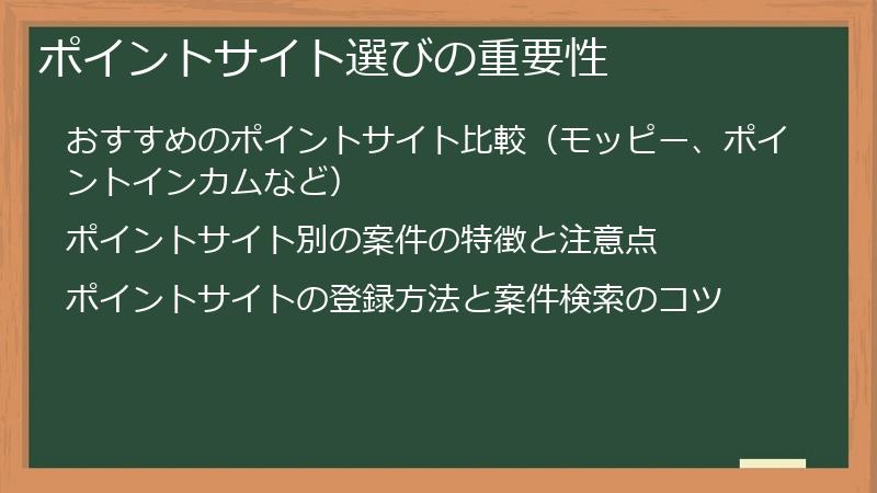 ポイントサイト選びの重要性