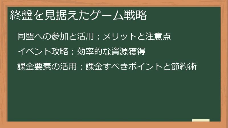 終盤を見据えたゲーム戦略