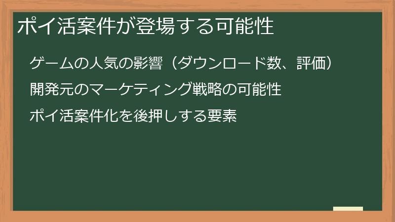 ポイ活案件が登場する可能性