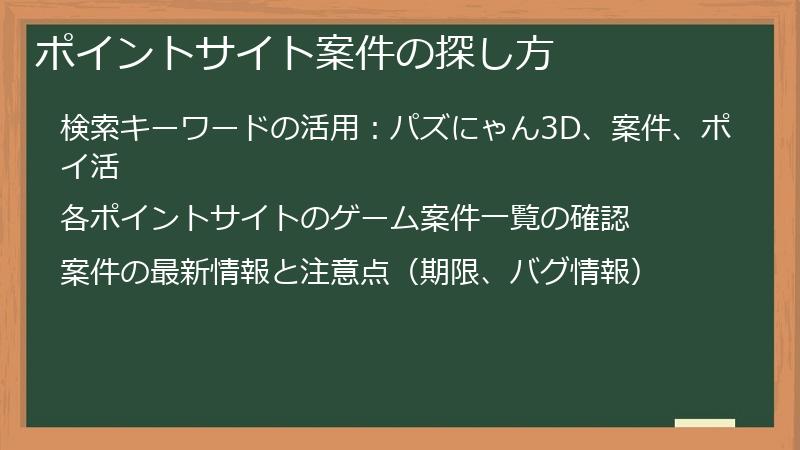ポイントサイト案件の探し方