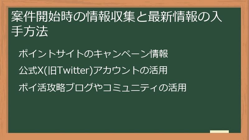 案件開始時の情報収集と最新情報の入手方法