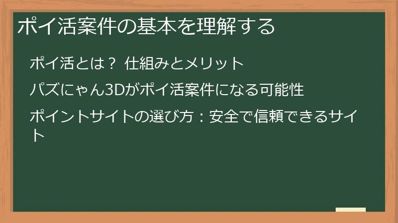 ポイ活案件の基本を理解する