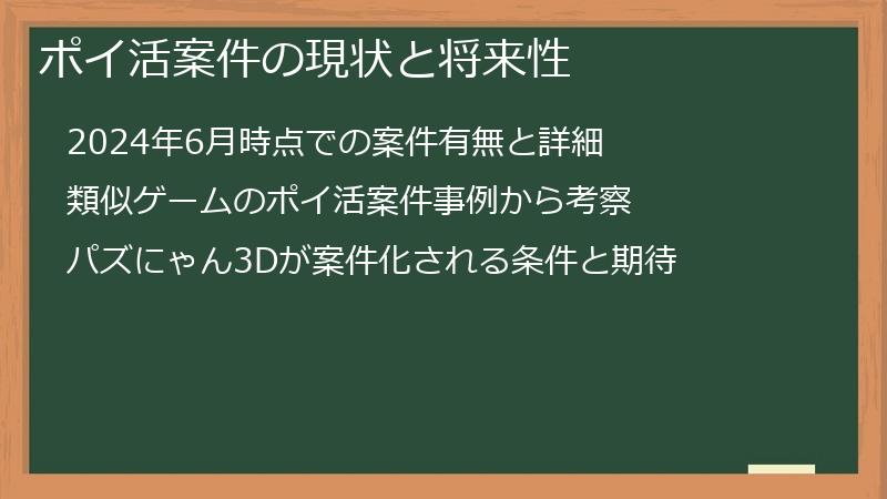 ポイ活案件の現状と将来性