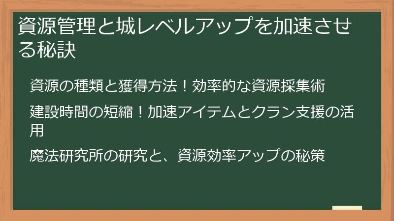 資源管理と城レベルアップを加速させる秘訣