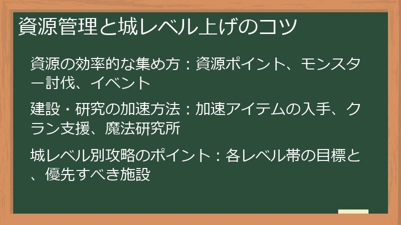 資源管理と城レベル上げのコツ