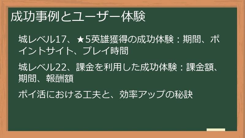 成功事例とユーザー体験