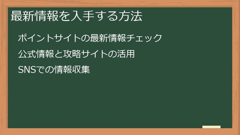 最新情報を入手する方法