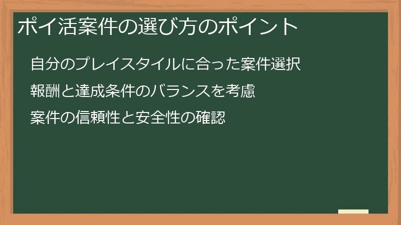 ポイ活案件の選び方のポイント