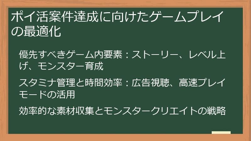 ポイ活案件達成に向けたゲームプレイの最適化