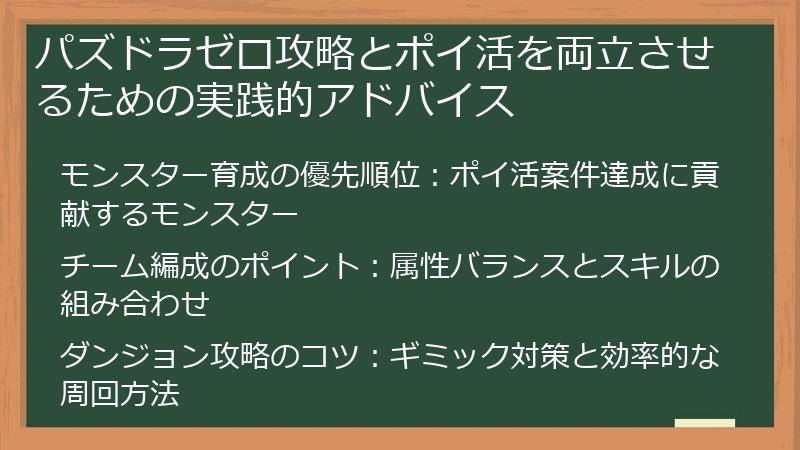 パズドラゼロ攻略とポイ活を両立させるための実践的アドバイス