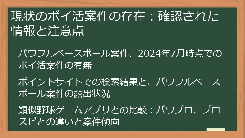 現状のポイ活案件の存在：確認された情報と注意点